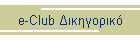 e-Club ����������